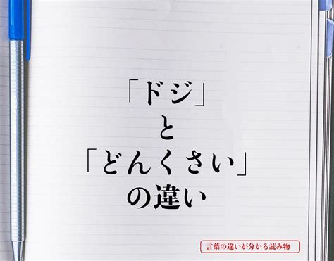 土 人|土人(ドジン)とは？ 意味や使い方